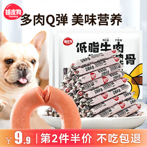 狗狗零食火腿肠不吃包退