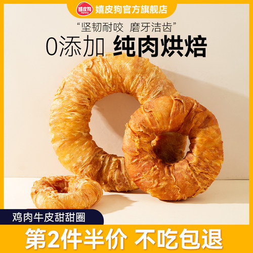 狗狗零食磨牙棒鸡肉牛皮甜甜圈大小型犬宠物泰迪金毛耐咬洁齿零食