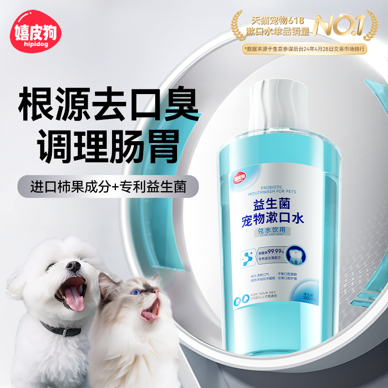 宠物猫咪洁牙狗狗漱口水可食用减少口臭益生菌洁齿水口腔结石清洁