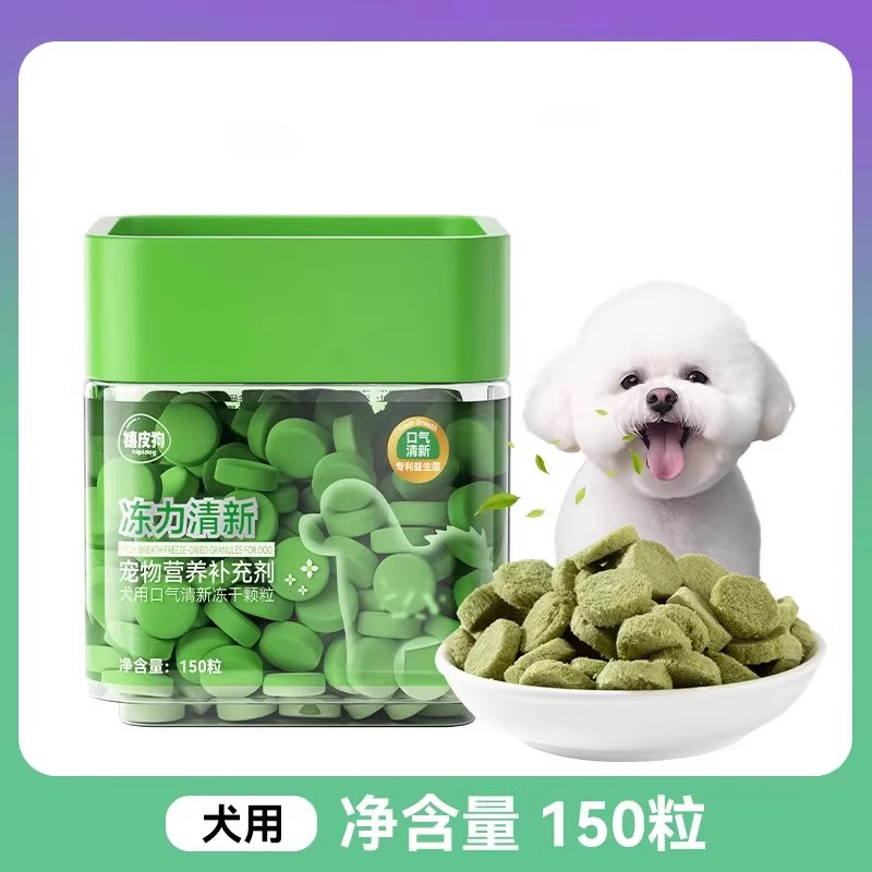【好物体验专享】嬉皮狗宠物口气魔方冻干150粒*1罐