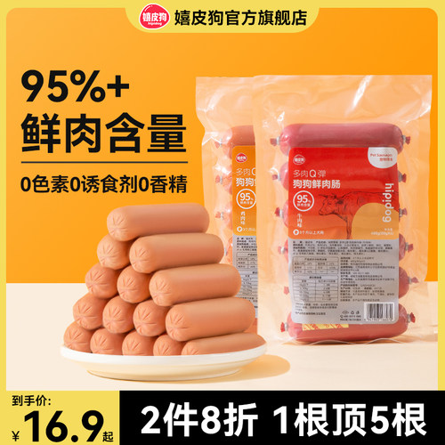 狗狗零食火腿肠奖励低盐训犬奖励