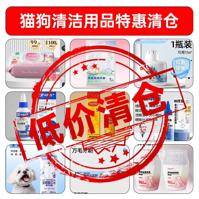 【清仓捡漏】宠物清洁湿巾免洗手套狗口腔清洁牙刷洗耳液滴眼液,宠物/宠物食品及用品,其他美容护理用品,淘宝优惠券,粉丝福利购,淘宝优惠卷