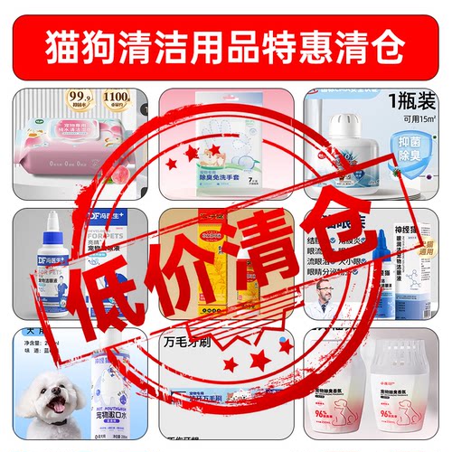 【清仓捡漏】宠物清洁湿巾免洗手套狗口腔清洁牙刷洗耳液滴眼液