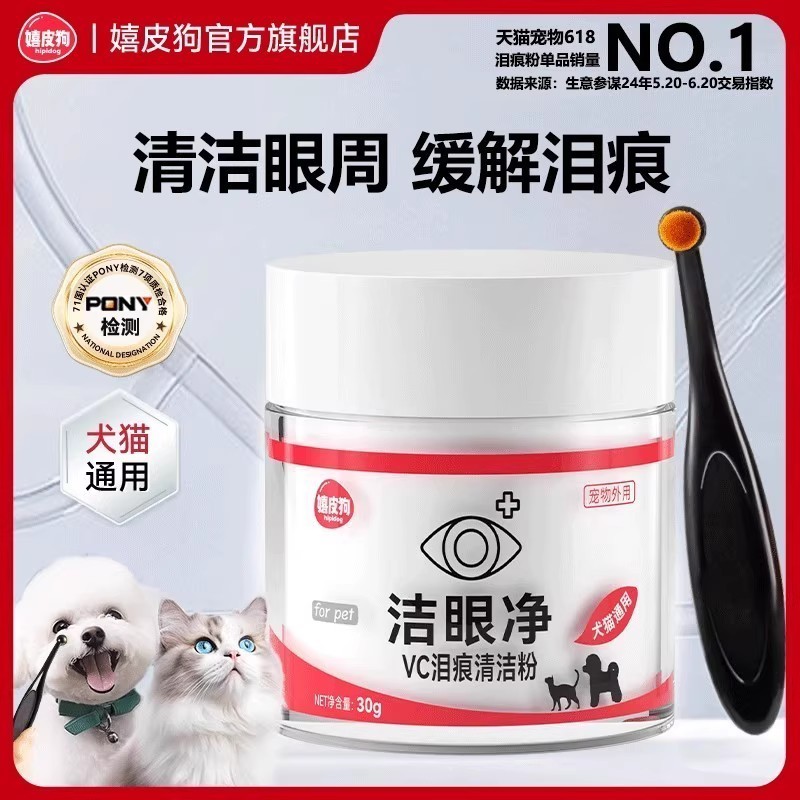 热销第一丨宠物猫咪狗狗泪痕粉