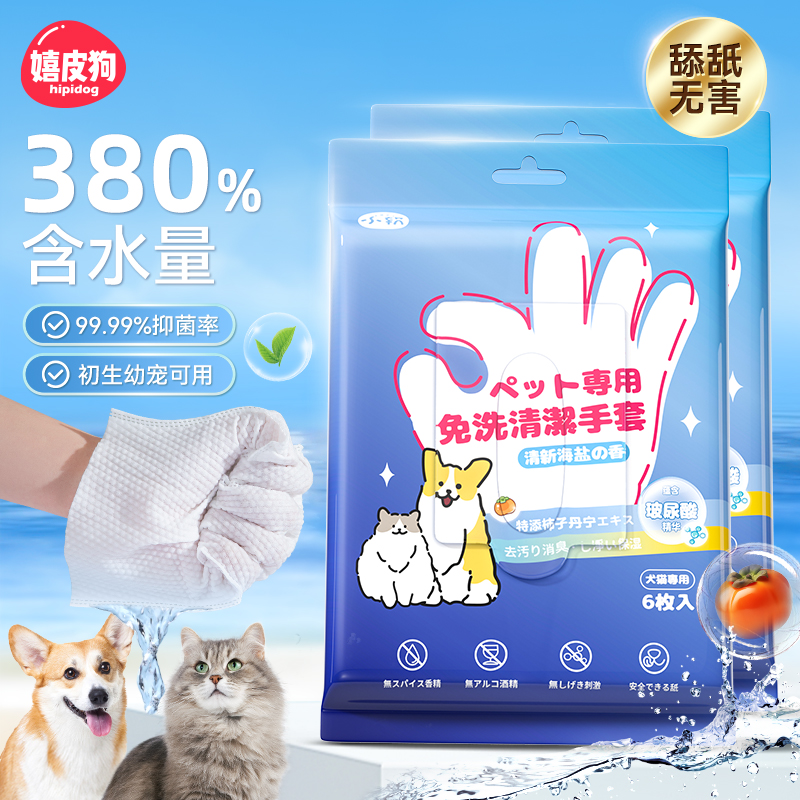 【嬉皮狗直播间专属】宠物免洗手套狗狗猫免洗澡干洗神器清洁用品