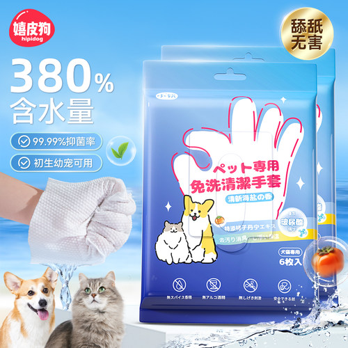 宠物免洗手套狗狗猫咪免洗澡专用湿巾干洗神器除臭湿纸巾清洁用品