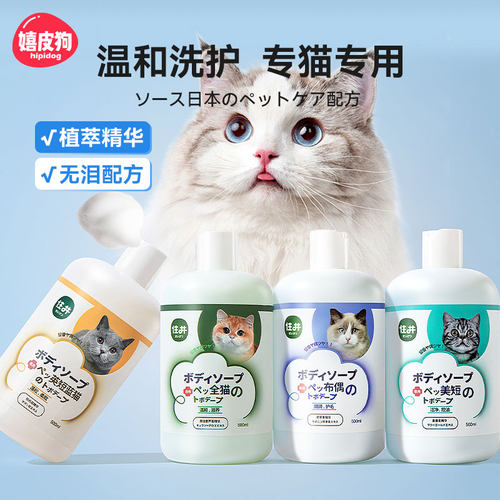 日本护理配方专猫专用定制沐浴露
