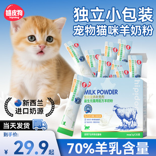 猫咪专用羊奶粉幼猫猫用奶粉宠物成猫母猫产后新生小奶猫宠物羊奶