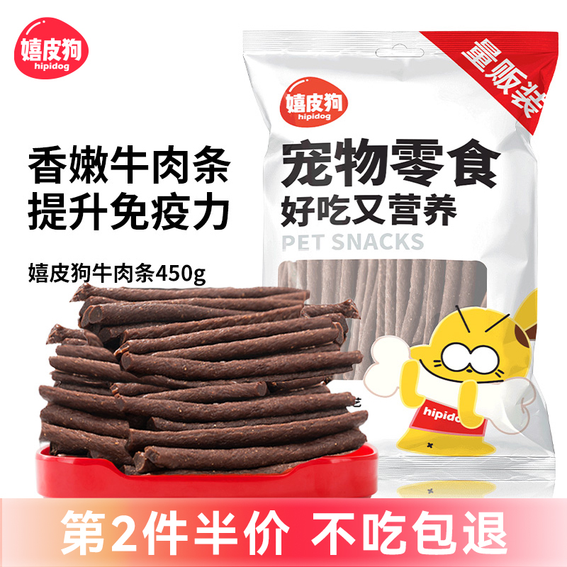 狗狗零食牛肉条训练奖励