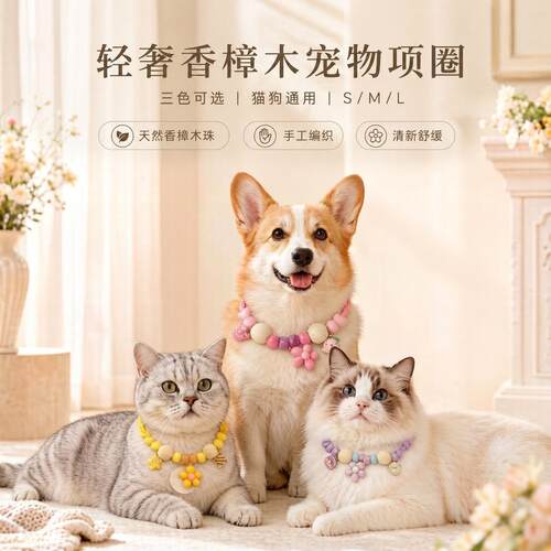 宠物狗猫咪项圈小狗小猫体外驱虫脖圈项链跳蚤小型犬专用颈圈防咬