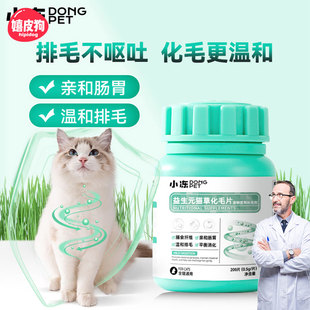 猫草化毛片保健品排毛化毛宠物专用布偶英短长毛猫用品 猫咪益生元