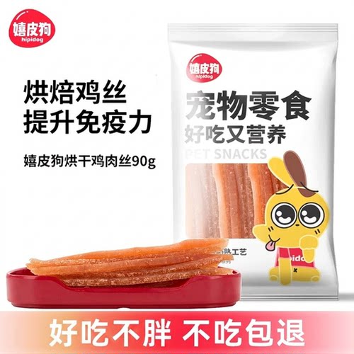 烘焙鸡肉丝零食90g宠物零食鸡肉条小狗狗训练鸡胸肉鸡肉干狗食品 - 封面