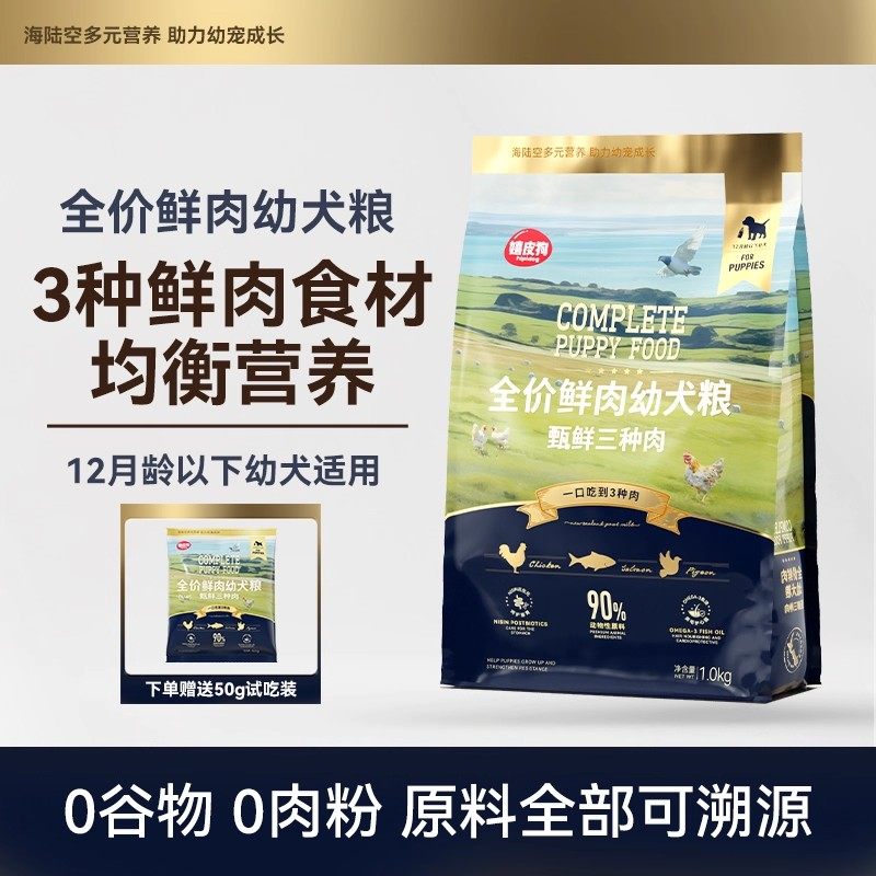 嬉皮狗鲜肉无谷狗粮幼犬专用粮泰迪柯基小型犬金毛旗舰店官方正品,宠物/宠物食品及用品,狗全价膨化粮,淘宝优惠券,粉丝福利购,淘宝优惠卷