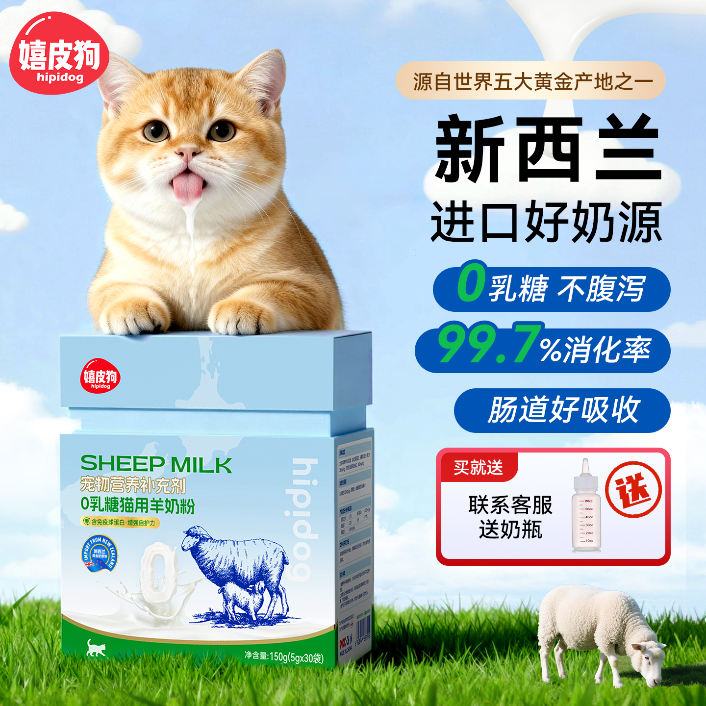 嬉皮狗0乳糖宠物羊奶粉