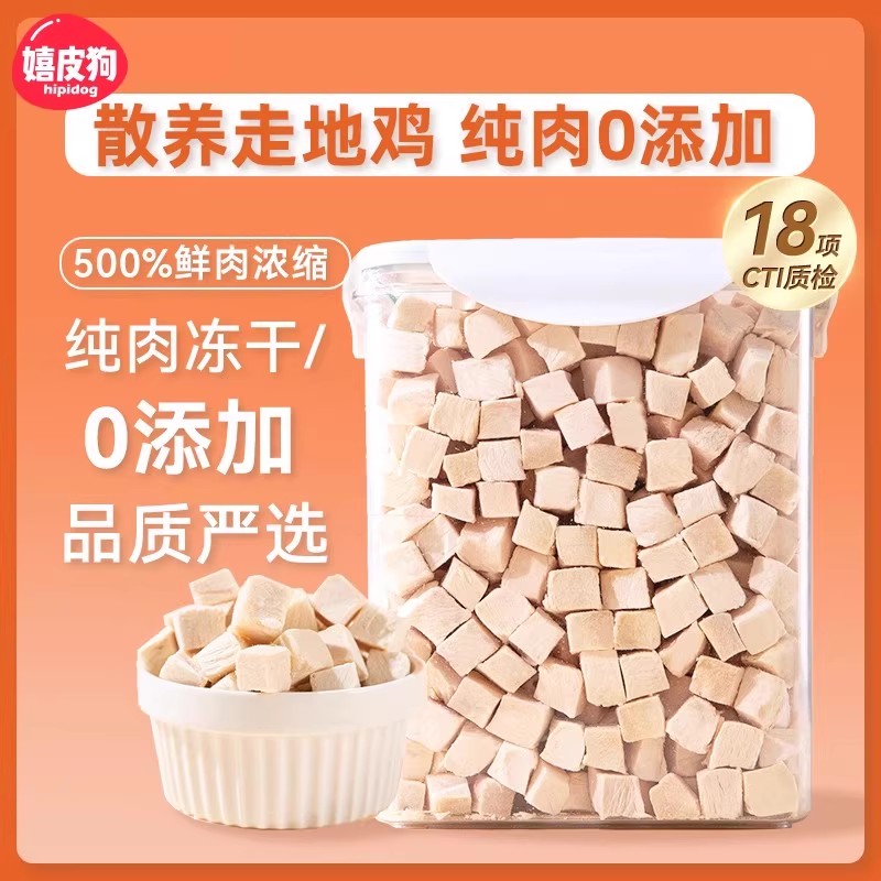 猫咪冻干桶鸡肉粒训练奖励零食