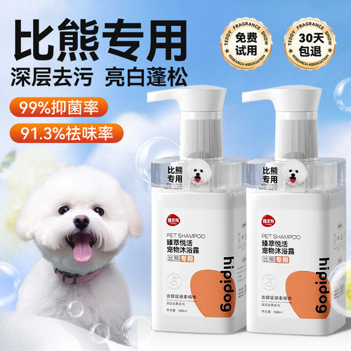 比熊专用丨氨基酸除菌洗澡沐浴露