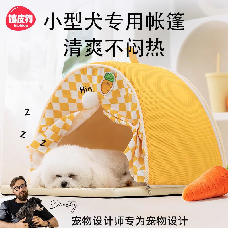 狗窝四季通用小型犬夏季凉窝可拆洗泰迪比熊博美帐篷网红猫窝用品