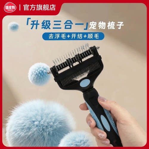【升级三合一】开结除毛梳顺毛梳