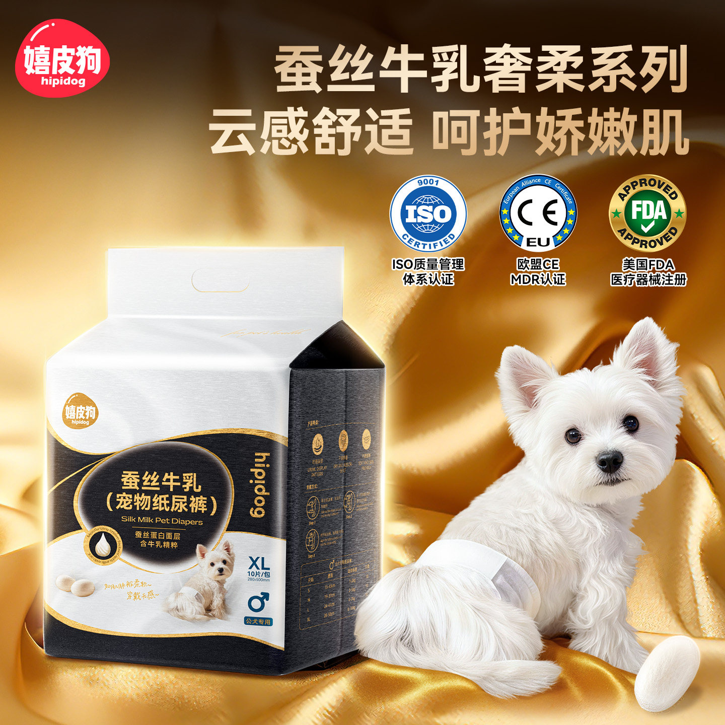 嬉皮狗蚕丝狗狗纸尿裤公狗尿不湿母狗狗姨妈巾生理裤宠物小狗专用