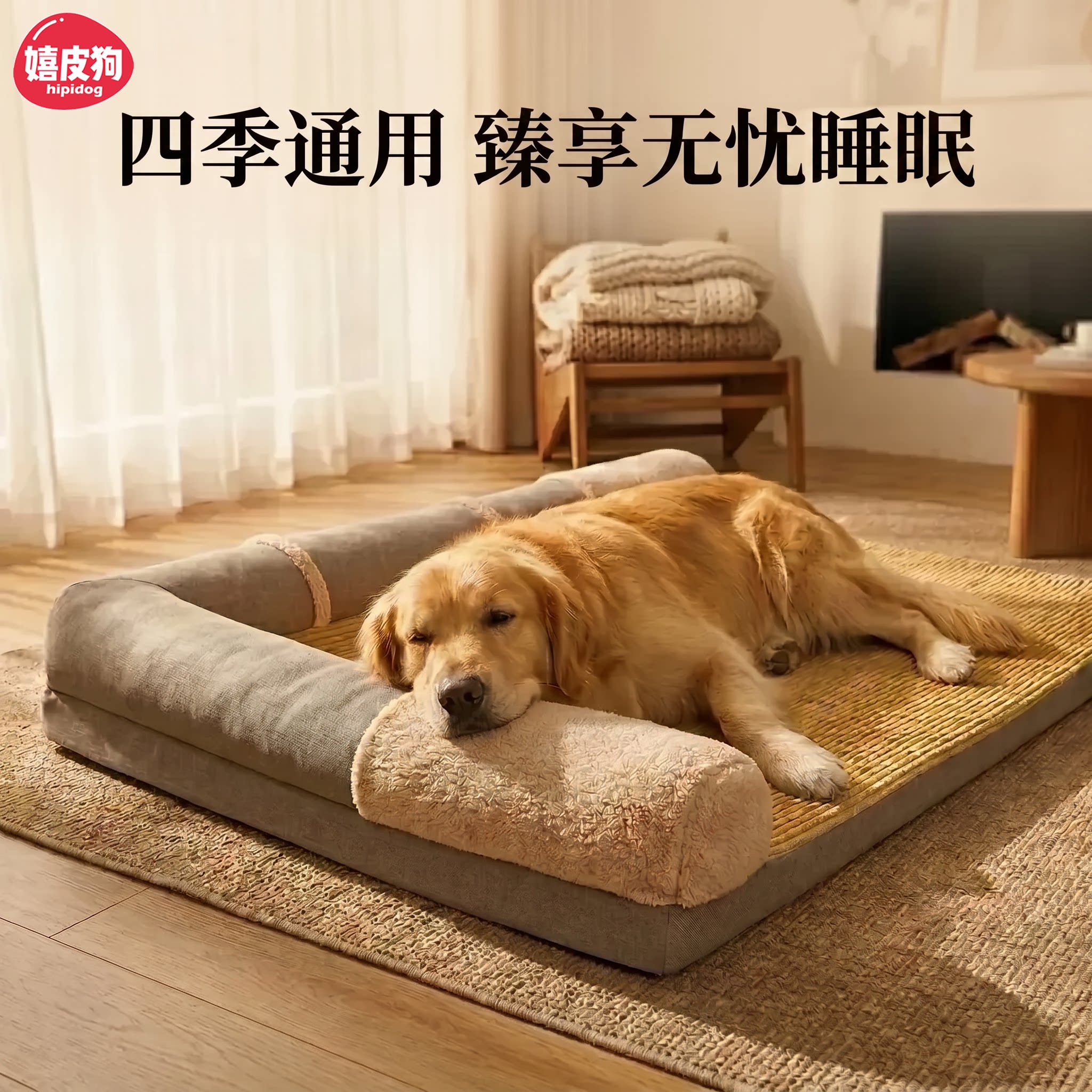 嬉皮狗狗窝四季通用可拆洗宠物狗垫子中大型犬金毛狗床睡窝猫咪窝