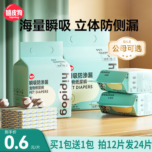 超薄干爽公狗生理纸尿裤公母可选