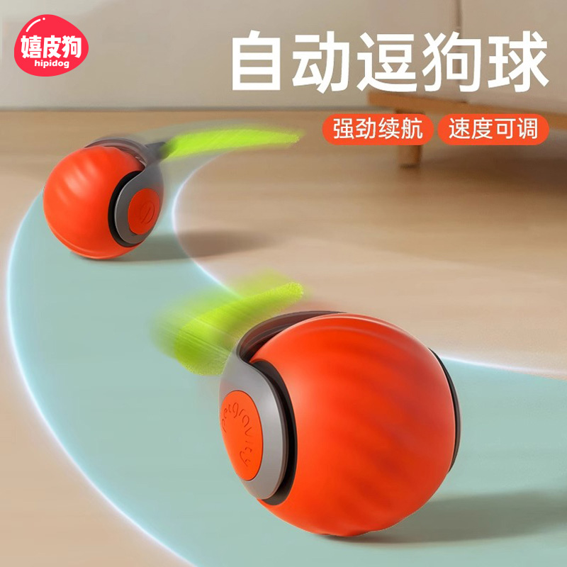 自动遛狗球狗狗玩具宠物自嗨解闷逗狗神器体力消耗电动智能突突球