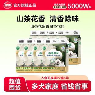 山茶花狗尿垫加厚除臭吸水留香一次性吸水垫隔尿垫尿片 8包装