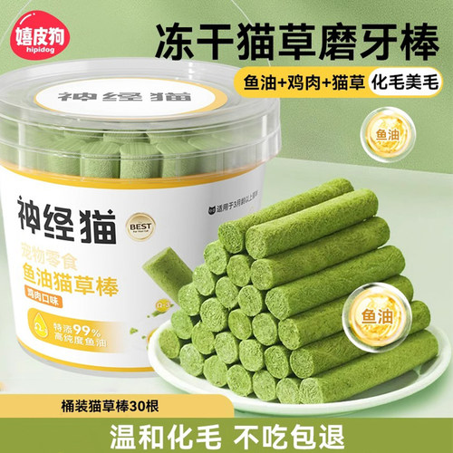 猫草+维生素促进消化不吃包退