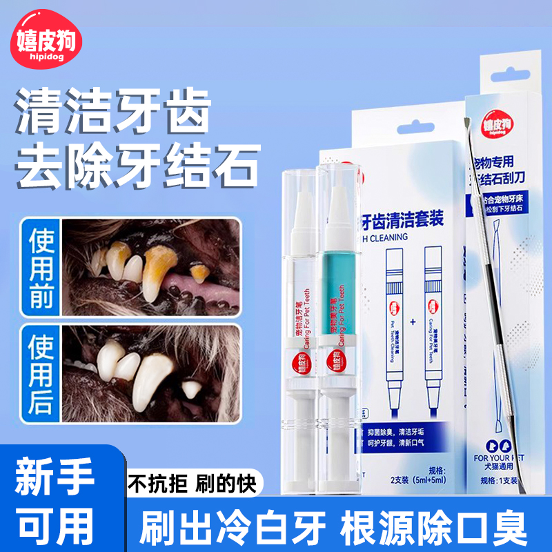 嬉皮狗宠物洁牙笔套装
