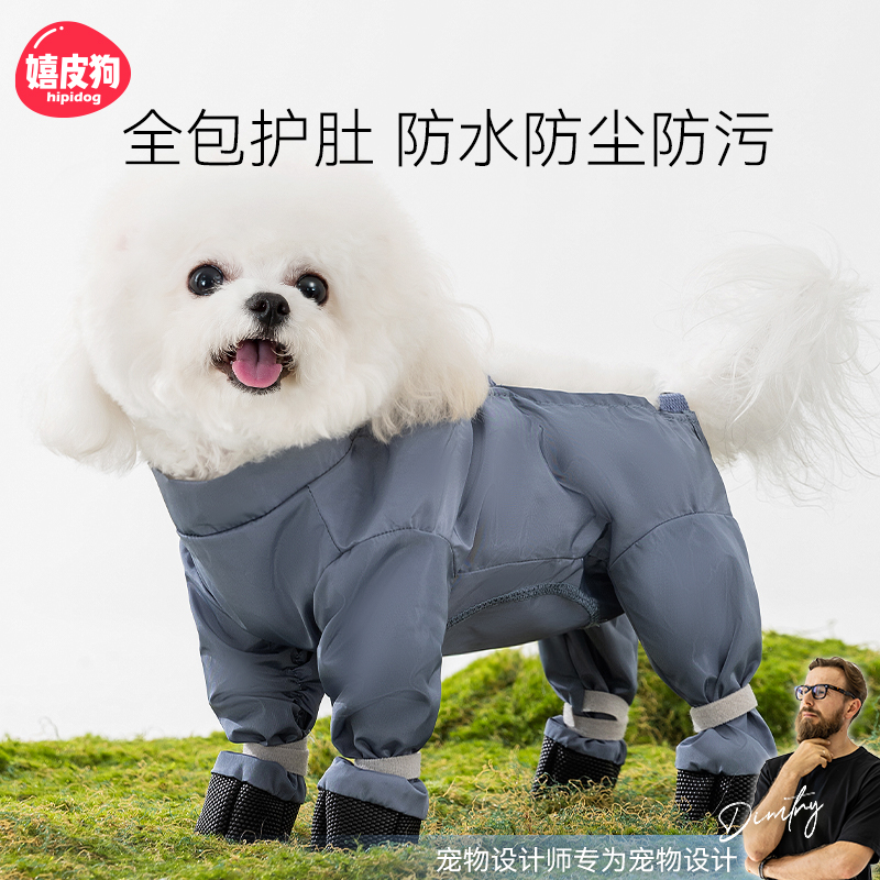 嬉皮狗新升级宠物小狗狗四脚包肚防尘裤外出遛狗防水防脏神器腿套