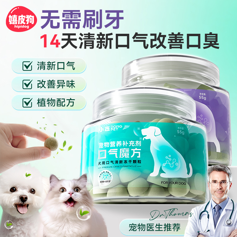 狗狗口腔除臭清新口气猫咪去口臭神器口气冻干洁齿益生菌口腔清洁