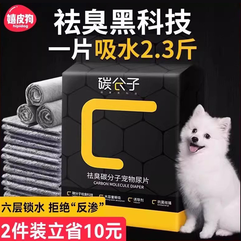 【畅销5年】碳分子狗狗尿垫