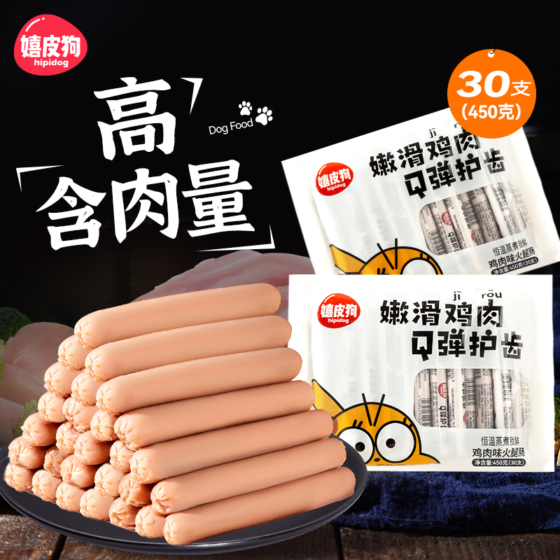 狗狗火腿肠零食香肠小型犬幼犬比熊宠物专用鸡肉训练奖励狗零食