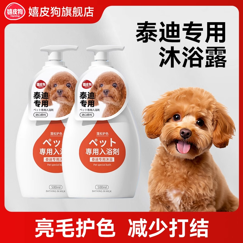 嬉皮狗泰迪专用洗澡沐浴露液小狗狗护毛素黑灰泰迪狗洗发水