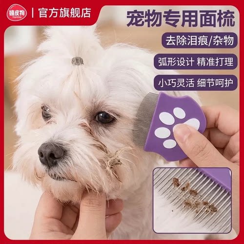 爆款热销丨宠物专用面部细节梳