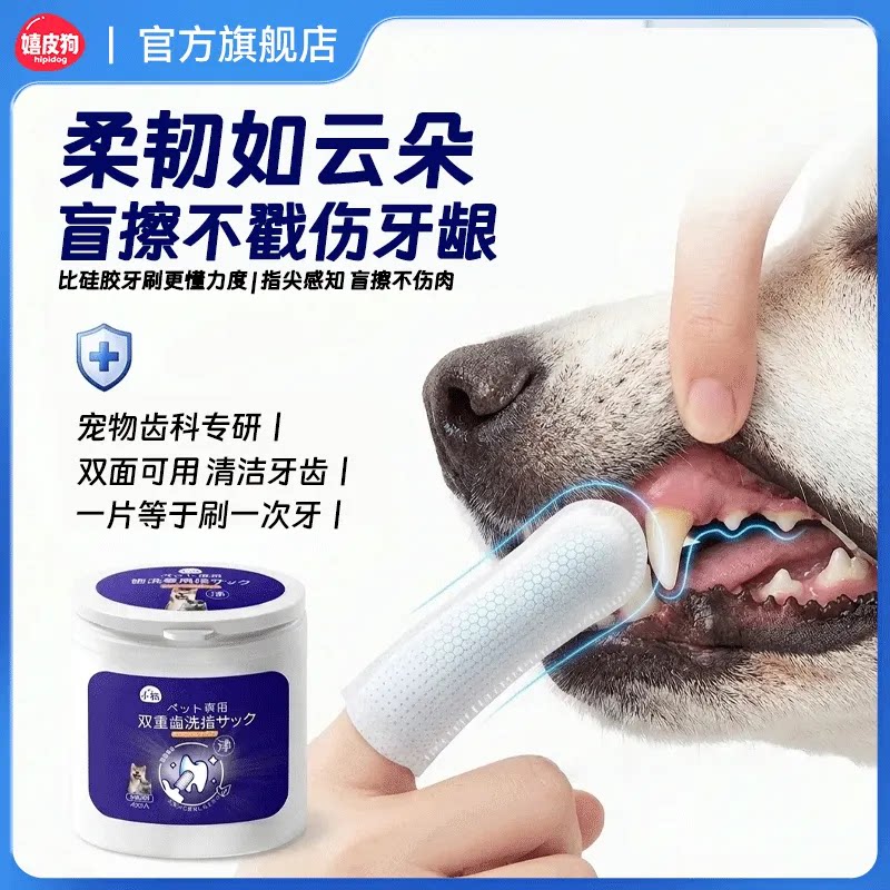 宠物洁牙清洁牙齿指套狗狗结石猫咪口腔去洗牙湿巾刷牙用品大全