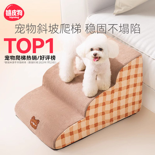 行业第1，热销50w+|宠物专用爬梯