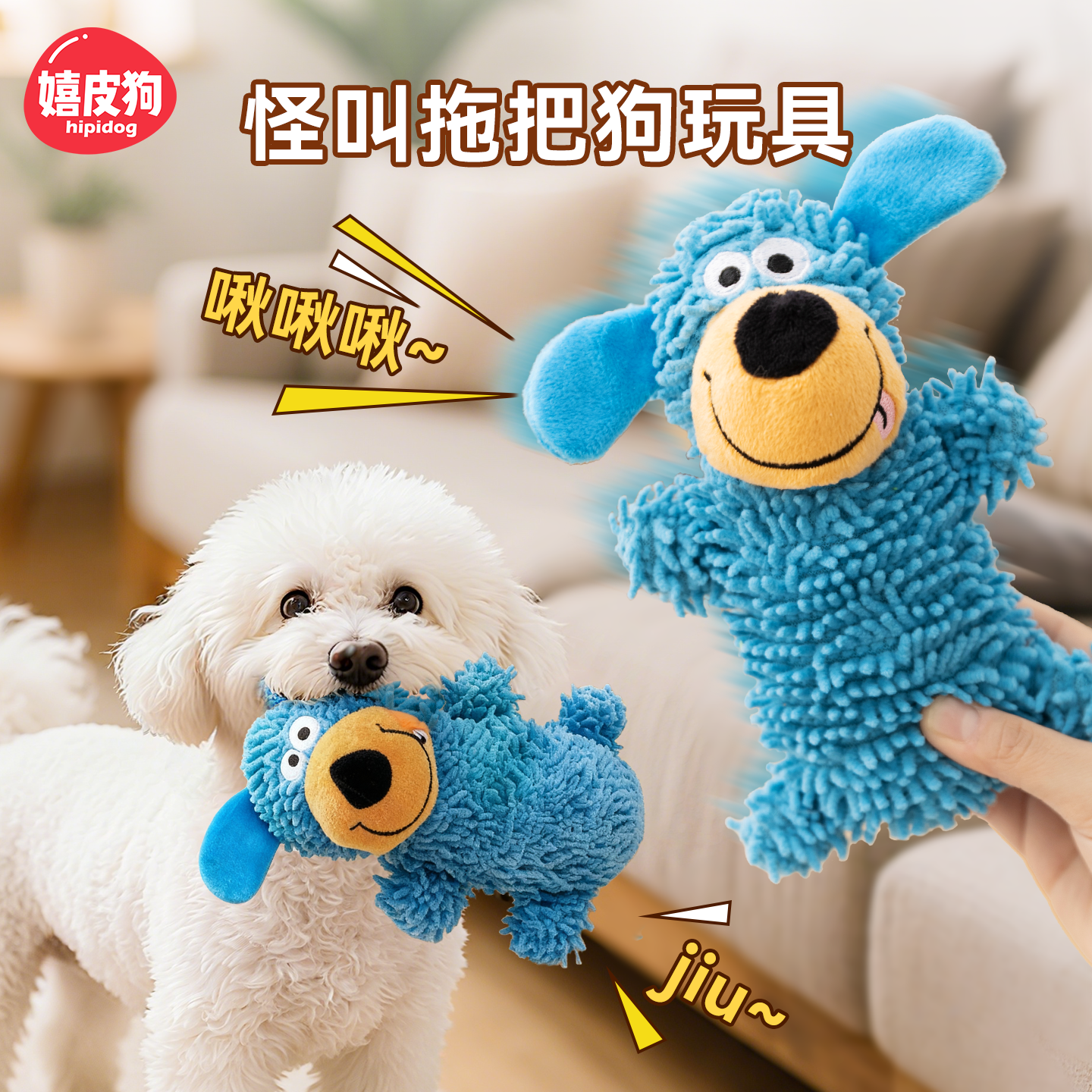 怪叫拖把狗|小型犬自嗨发声玩具