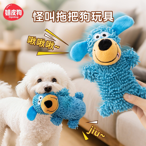怪叫拖把狗|小型犬自嗨发声玩具