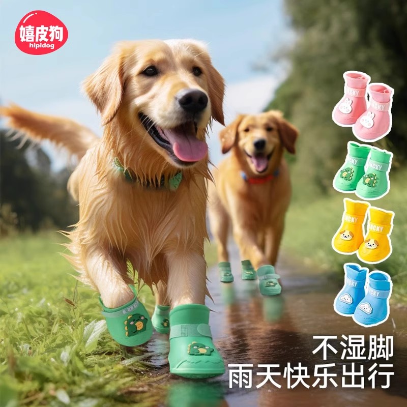 防水防脏，中大型犬专属雨鞋