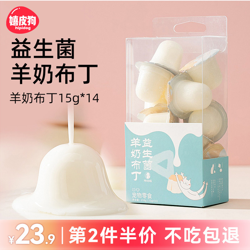 狗狗零食羊奶布丁宠物益生菌幼犬