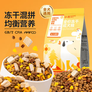 通用型狗粮10斤装全犬通用冻干主粮犬粮狗狗专用普通幼犬通用狗粮