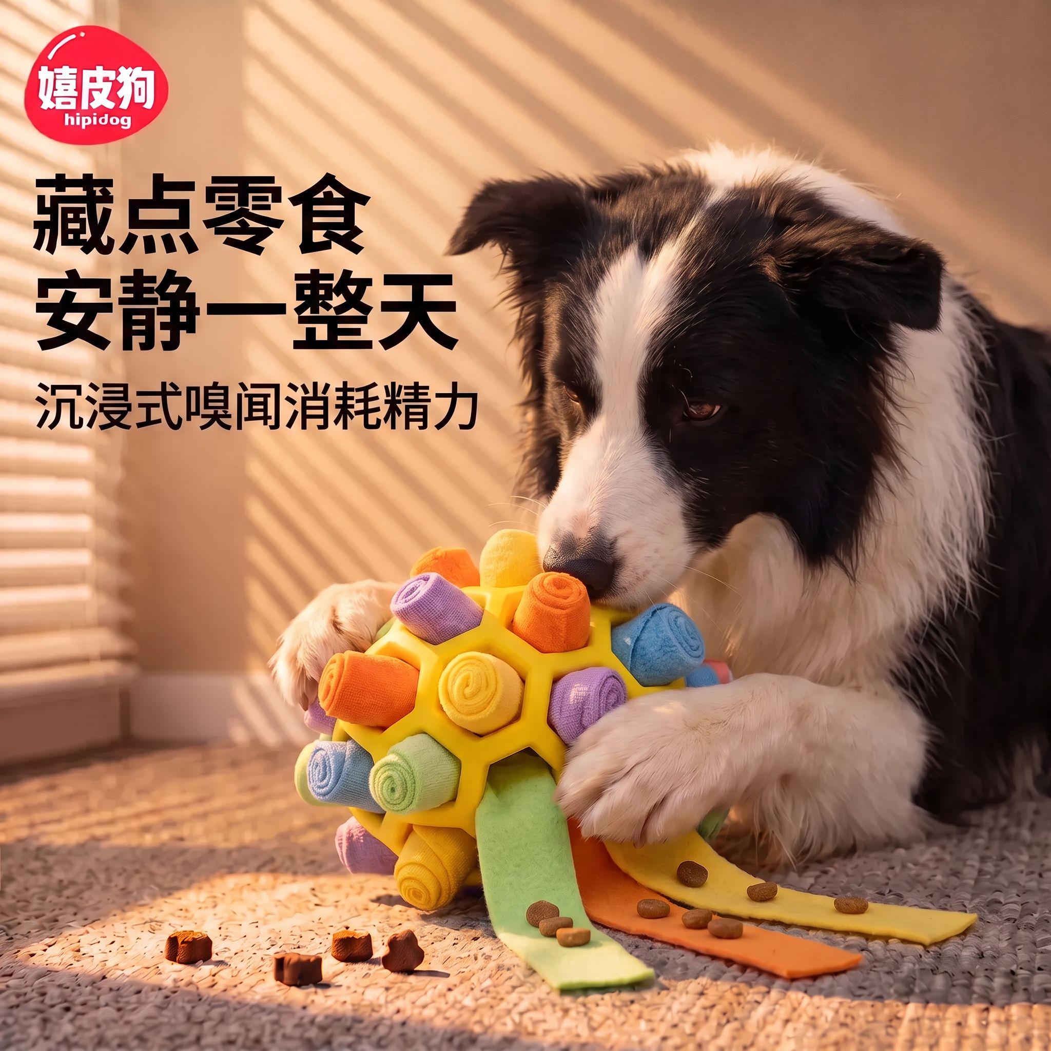 宠物沉浸式嗅闻藏食球