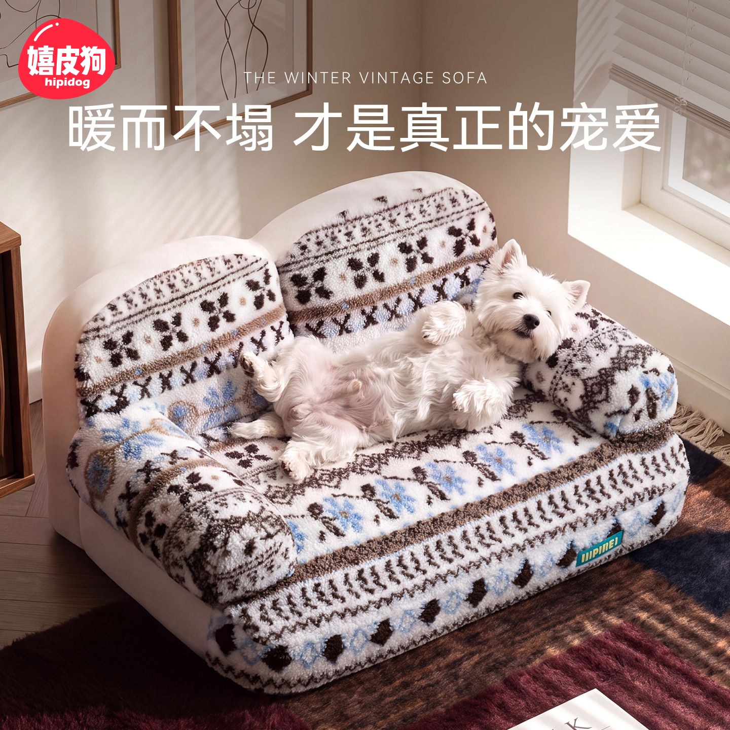 嬉皮狗狗窝乳胶沙发窝羊羔绒保暖可拆洗双靠背居家睡眠秋冬宠物窝