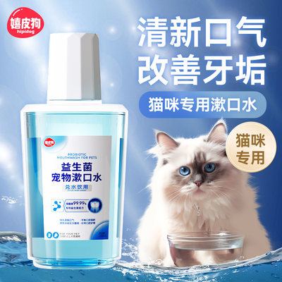 猫咪漱口水可食用去口臭