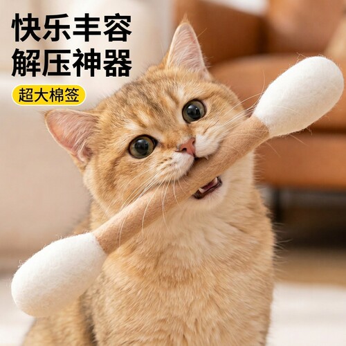 猫咪丰容玩具羊毛棉签猫玩具宠物嗅闻玩具猫薄荷小猫自嗨解闷丰荣