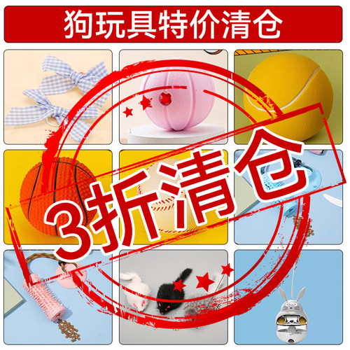 【清仓捡漏】宠物狗狗发声玩具自嗨解闷磨牙洁齿耐磨耐咬小狗幼犬