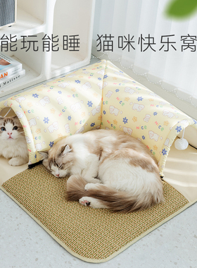 猫窝四季通用可拆洗猫隧道凉窝夏天凉席猫床猫垫子夏季猫咪躲避屋