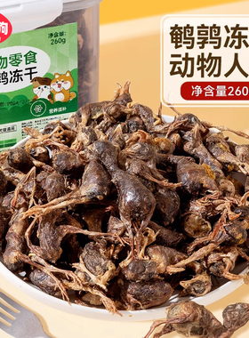 鹌鹑冻干狗狗零食宠物泰迪幼犬成犬磨牙洁齿骨营养训练奖励肉干