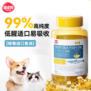 鱼油猫用猫咪专用美毛爆毛深海鱼油狗宠物猫狗减少掉毛卵磷脂猫用
